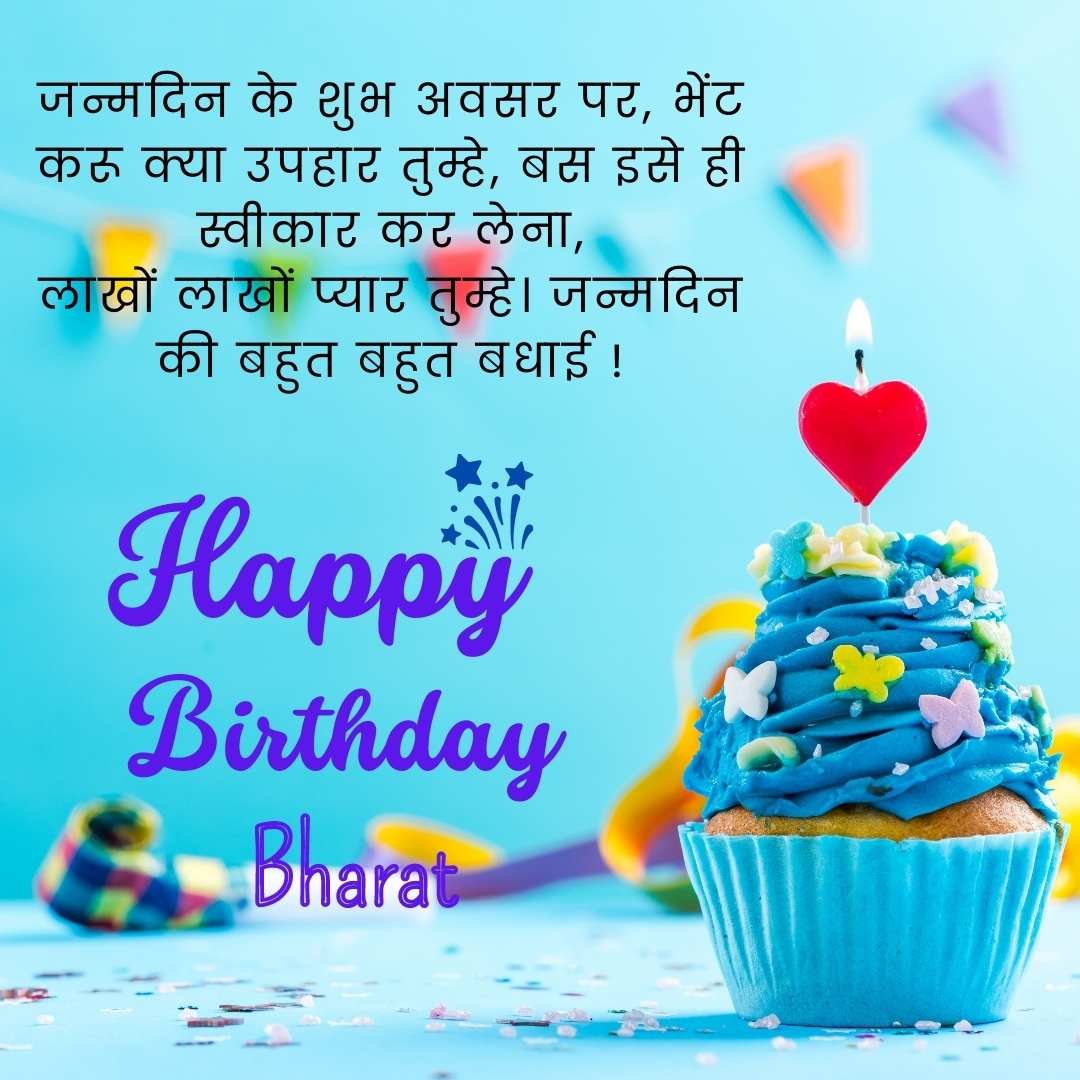 Happy Birthday Bharat Cake Images And shayari