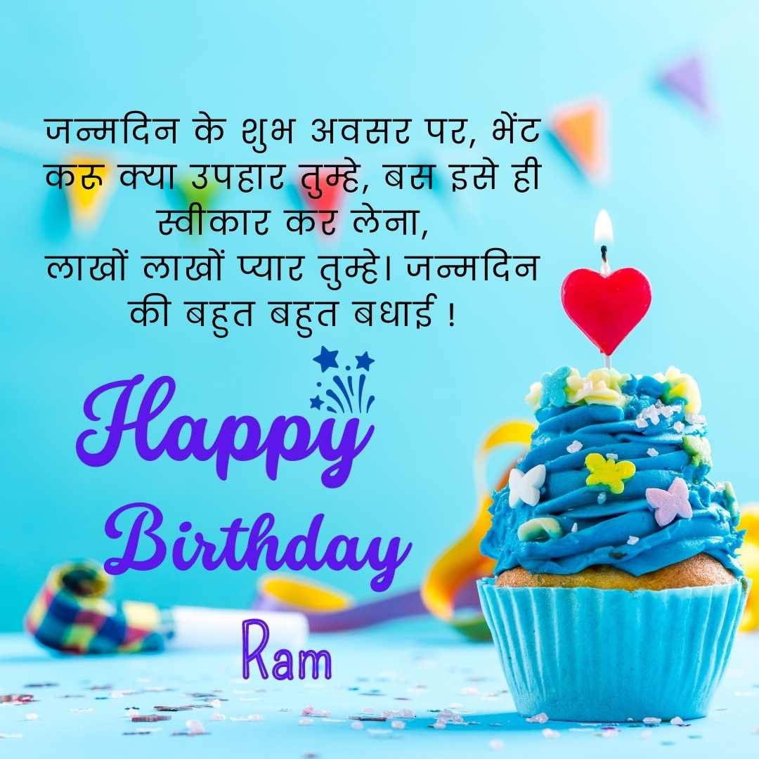 Happy Birthday Ram Cake Images And shayari