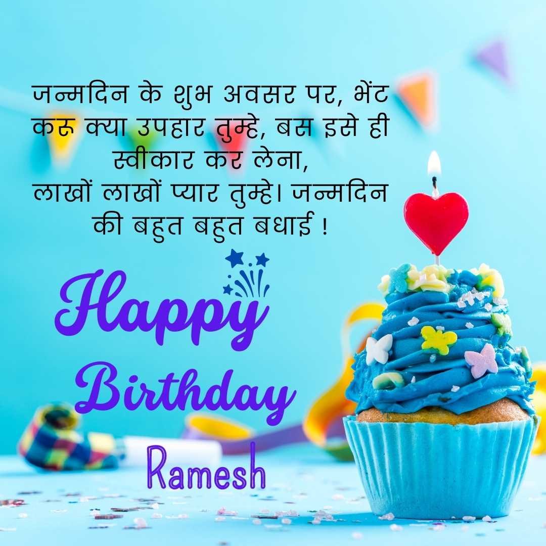 Happy Birthday Ramesh Cake Images And shayari