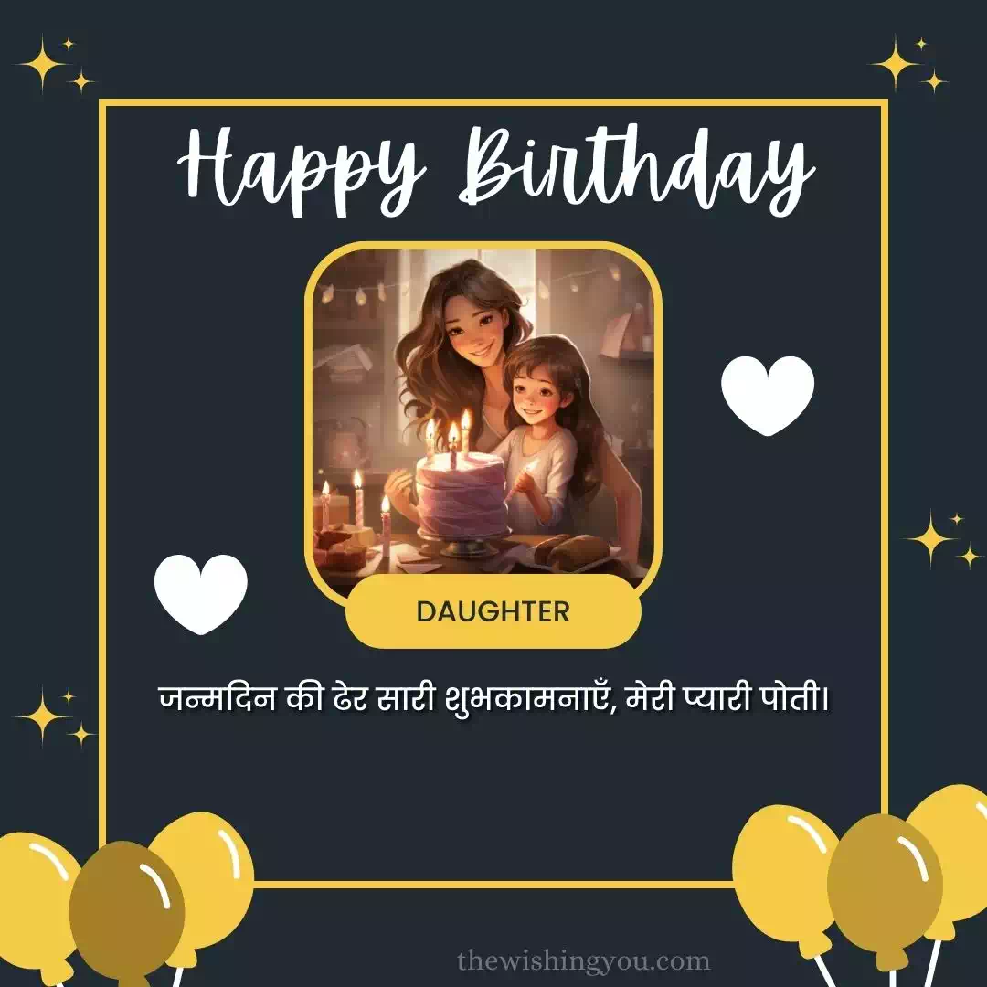 Birthday Wishes For Grand Daughter In Hindi 12 Birthday Wishes For Grand Daughter In Hindi 12