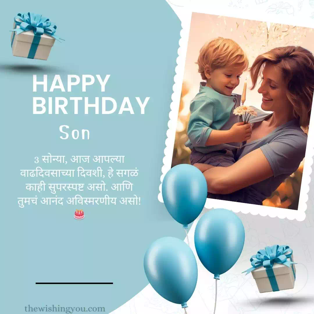 Birthday Wishes For Son In Marathi 10 Birthday Wishes For Son In Marathi 10
