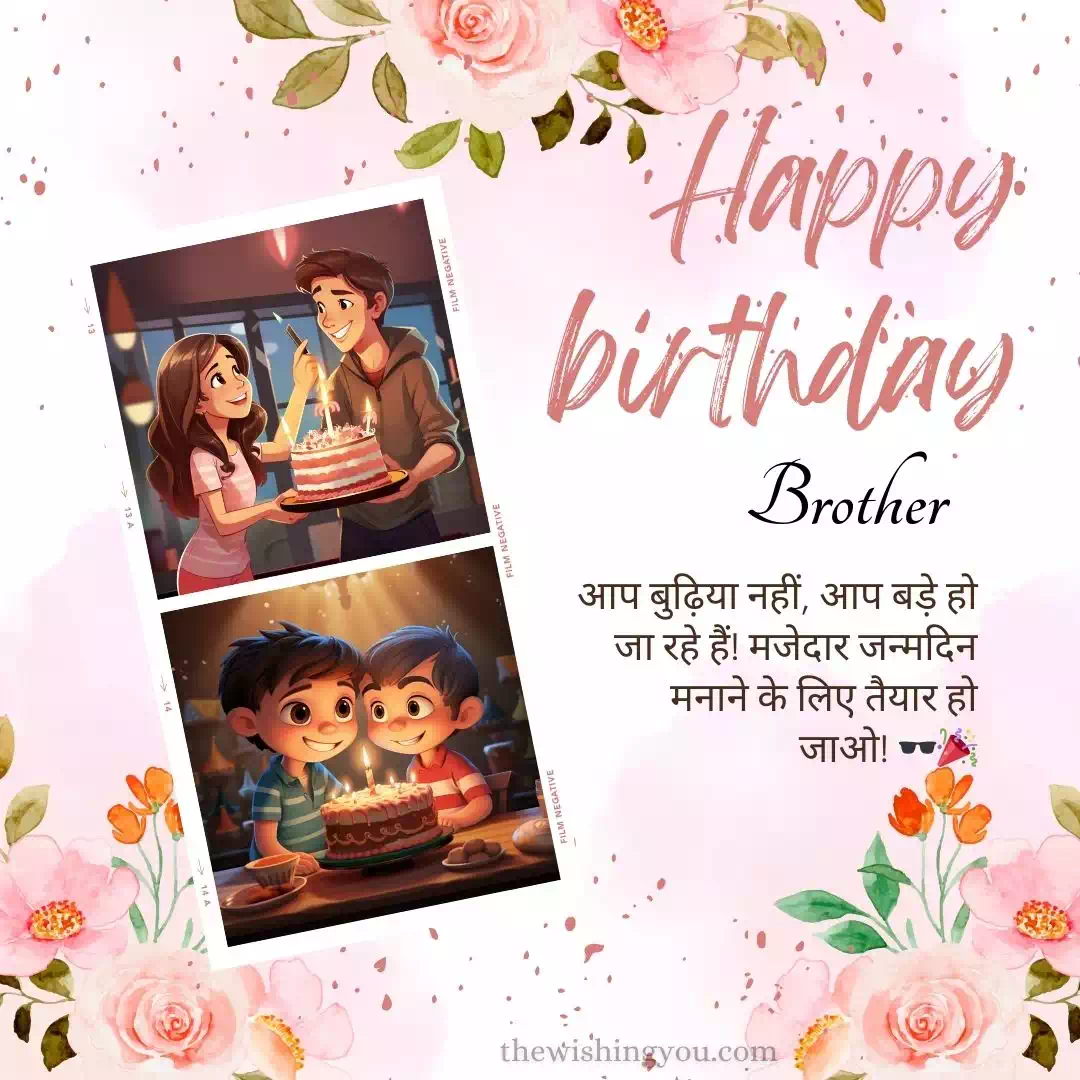 Happy Birthday Wishes For Brother In Hindi 14 Happy Birthday Wishes For Brother In Hindi 14