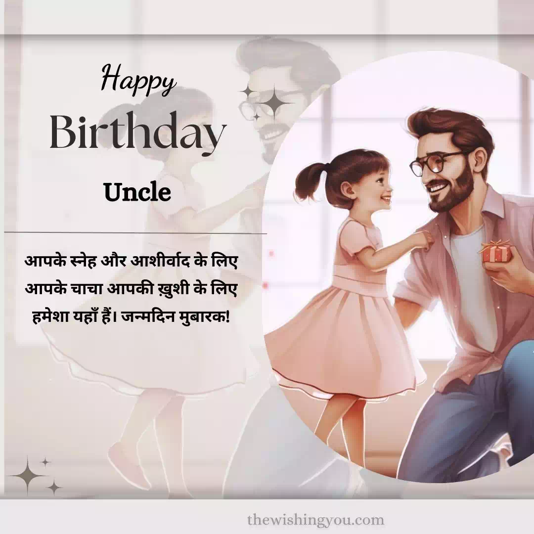 Happy Birthday Wishes For Uncle In Hindi 12 Happy Birthday Wishes For Uncle In Hindi 12