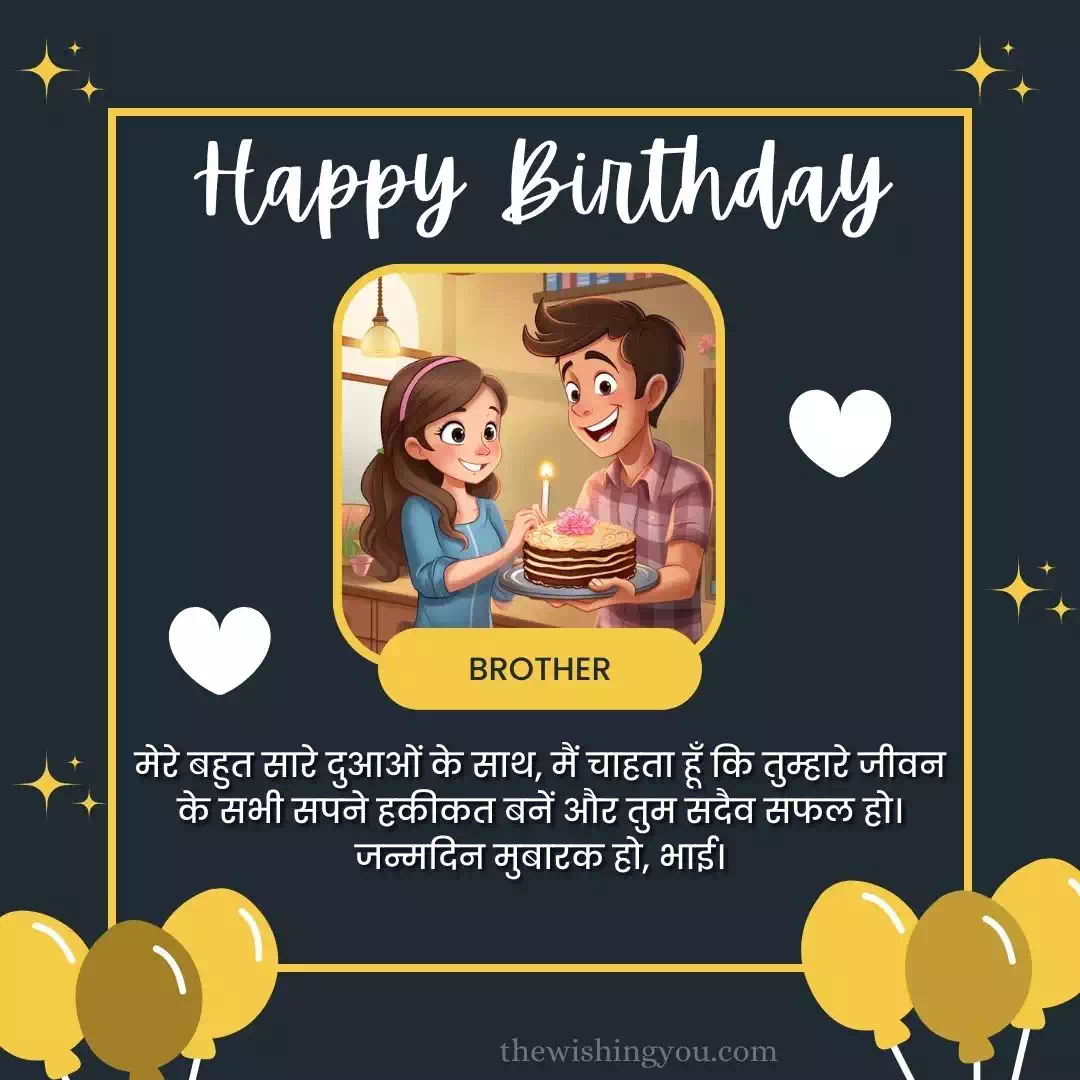 Heart Touching Birthday Wishes For Brother In Hindi 12 Heart Touching Birthday Wishes For Brother In Hindi 12
