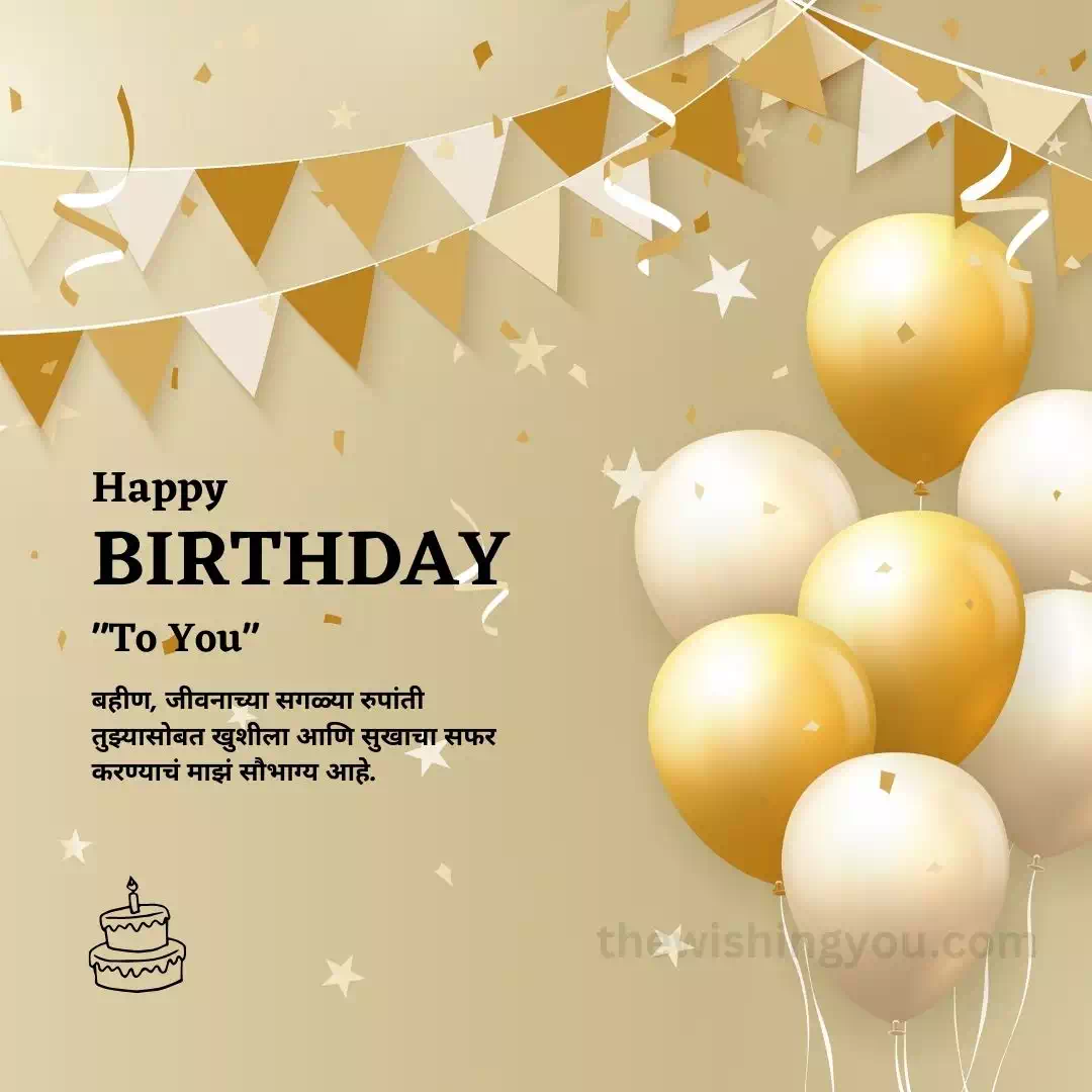 Heart Touching Birthday Wishes For Sister In Marathi 10 Heart Touching Birthday Wishes For Sister In Marathi 10