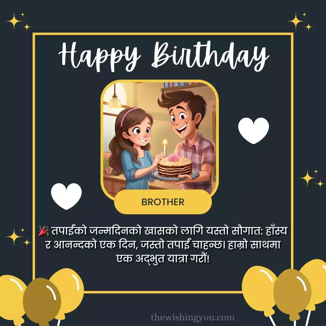 Nepali Birthday Wishes For Brother 12 Nepali Birthday Wishes For Brother 12
