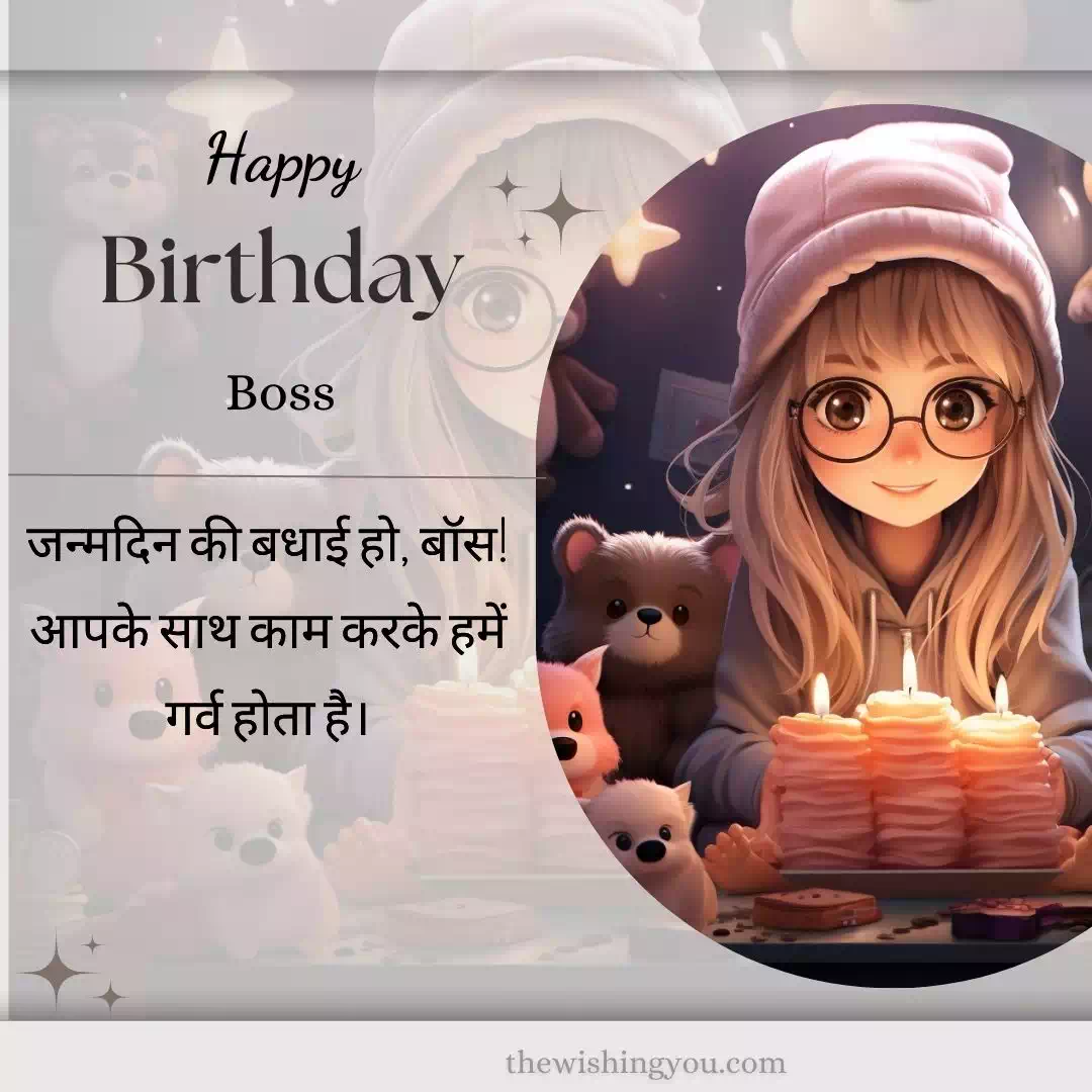 Birthday Wishes For Boss Hindi 14 Birthday Wishes For Boss Hindi 14