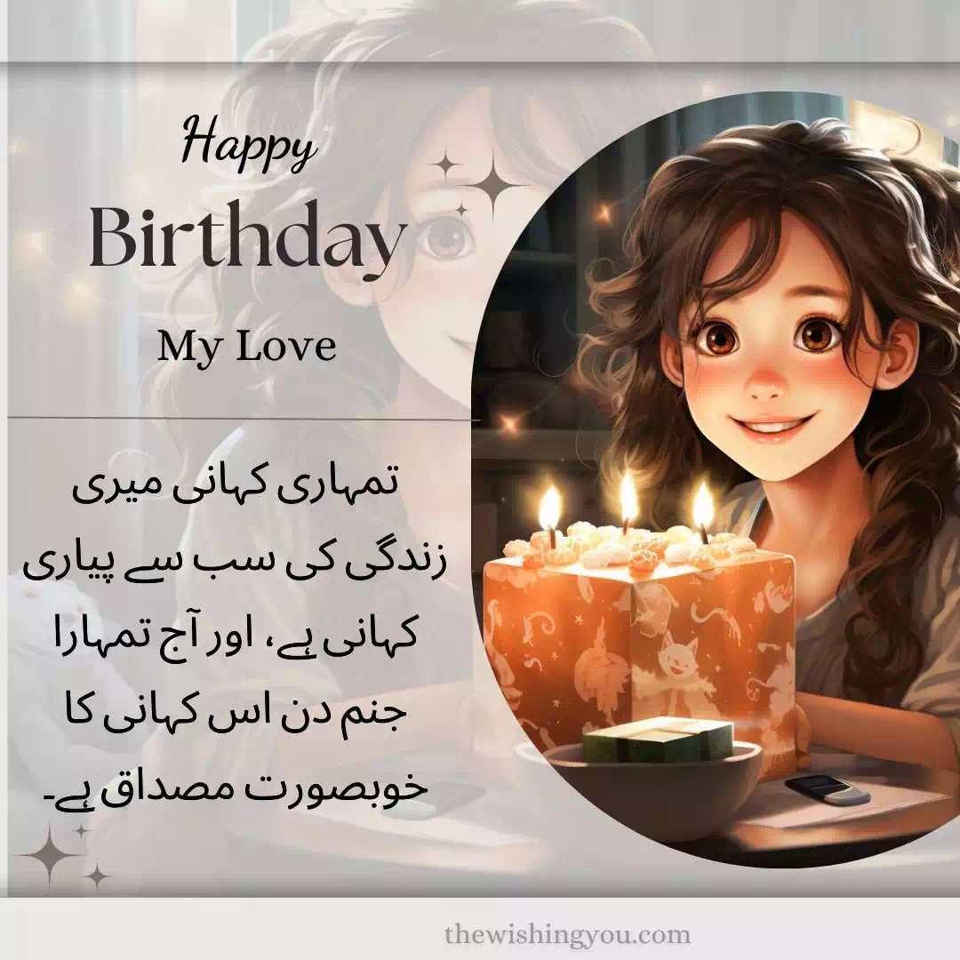 Birthday Wishes For Lover In Urdu 12 Birthday Wishes For Lover In Urdu 12