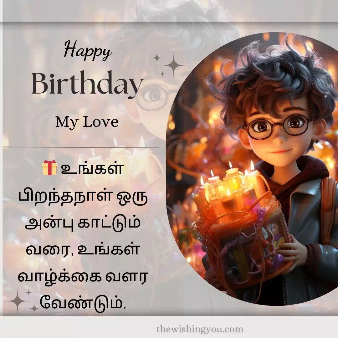 Tamil Birthday Wishes For Lover 10 Tamil Birthday Wishes For Lover 10